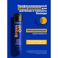 Brass off Оттеночный синий шампунь для нейтрализации желтизны, 300 мл